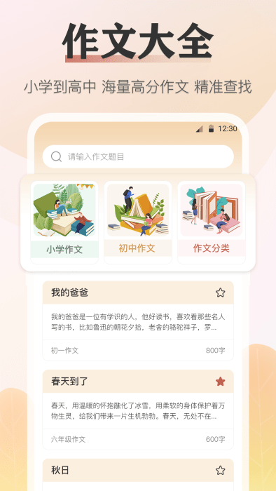 语文知识宝典电子版app