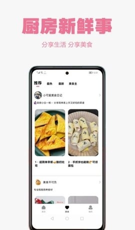 小厨房美食下载app