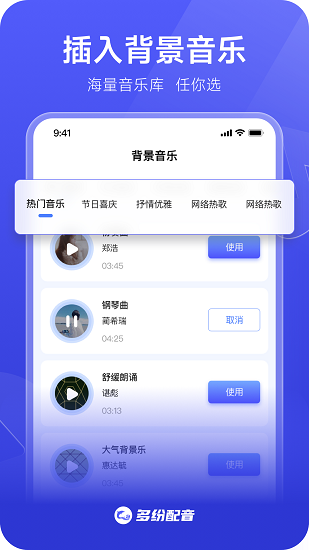 多纷配音app下载最新版