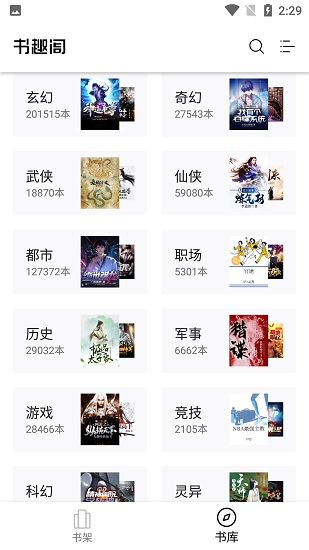 书趣阁app免费下载无广告版