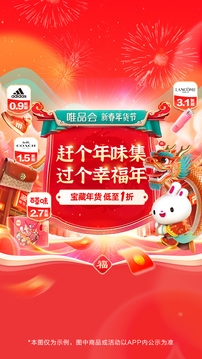 唯品会官网免费下载安装最新版本