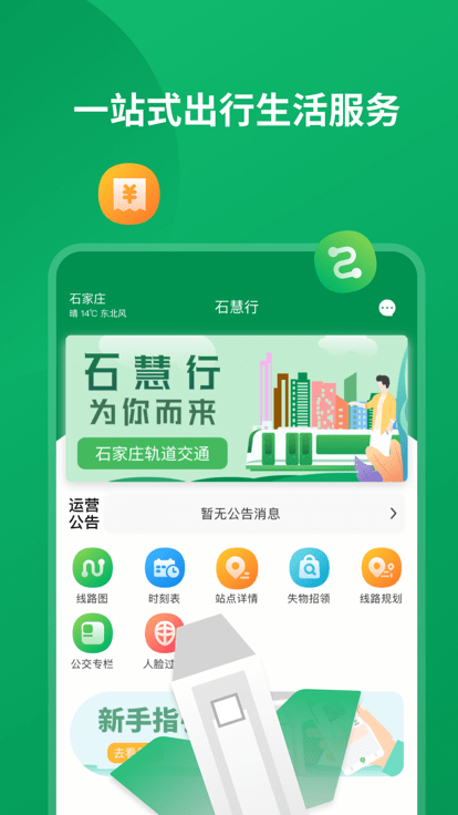 石慧行app官网版下载