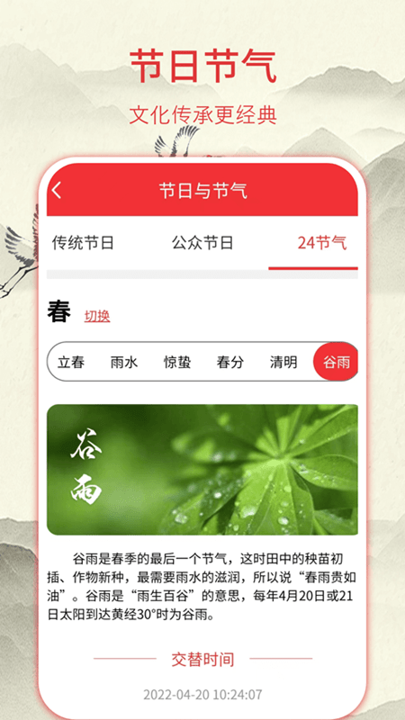 华夏老黄历安卓版下载