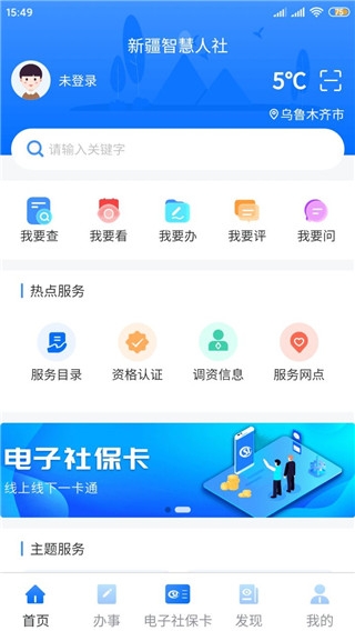 新疆智慧人社养老认证下载app