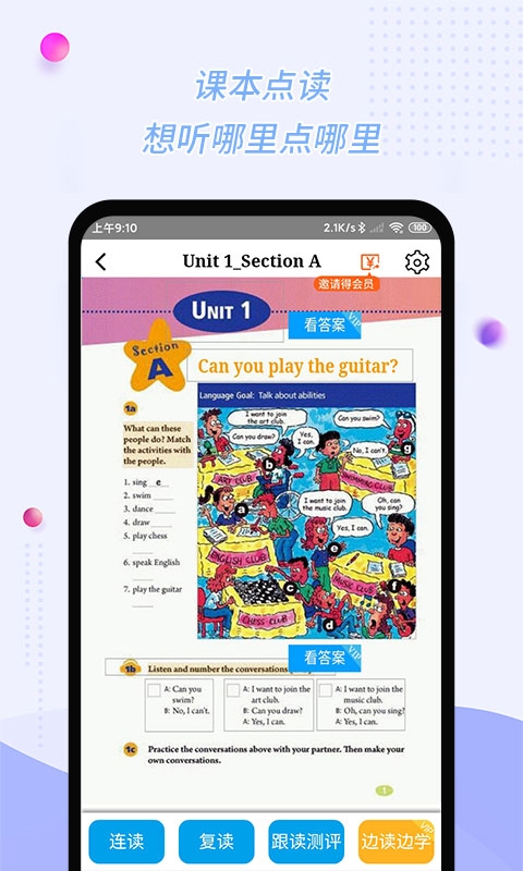 慧话宝官方版下载