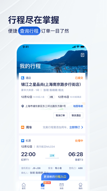 携程商旅(Trip.Biz)官方版下载