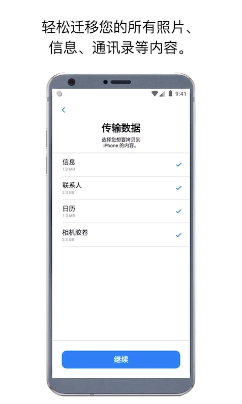 转移到ios官方版下载app