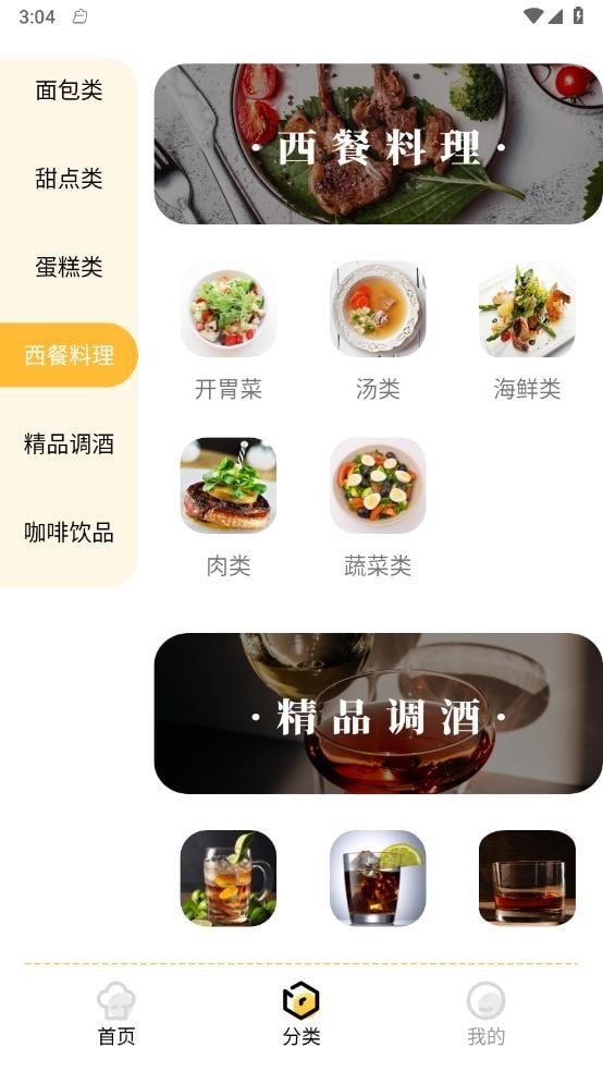 西餐菜谱大全100道