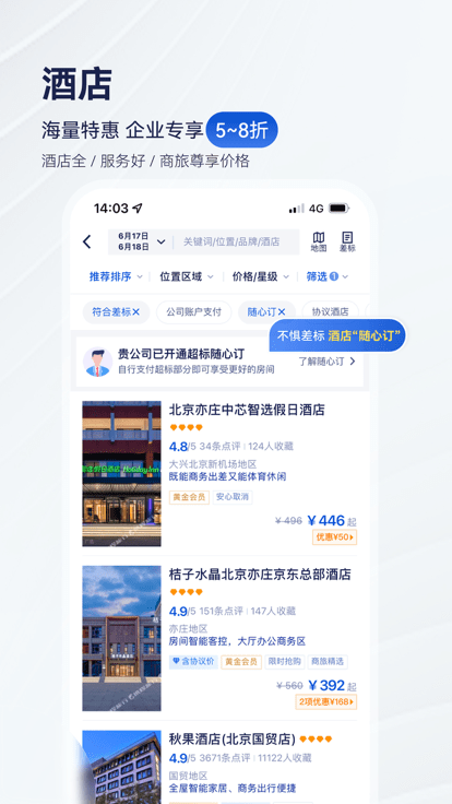 携程商旅(Trip.Biz)官方版下载