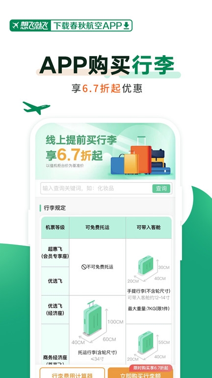 春秋航空最新版下载