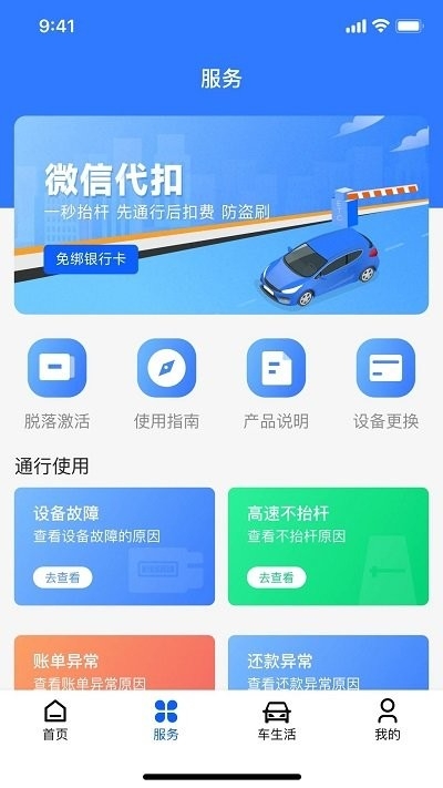 畅行通app下载