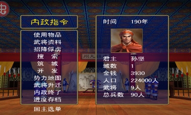 三国群英传(单机版)手机下载