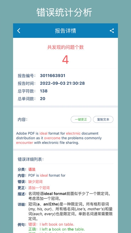 英语检查助手app下载