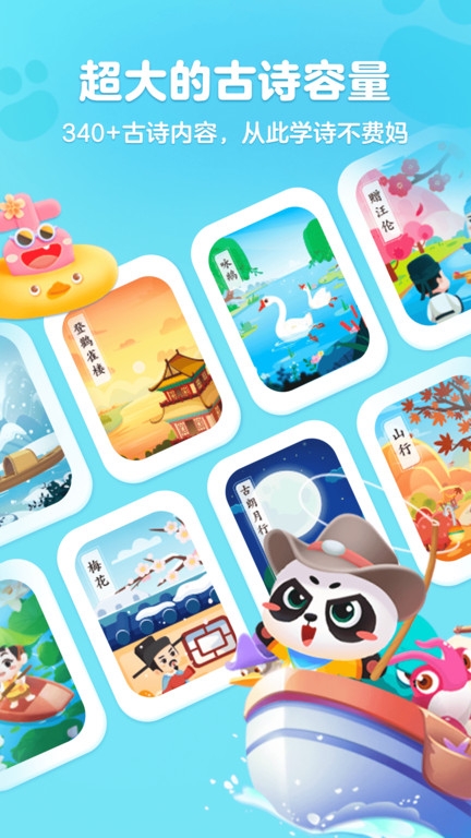 毛豆爱古诗免费版下载