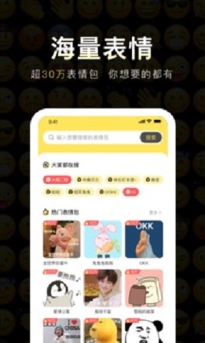 番茄表情包下载安装app