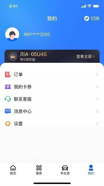 畅行通app下载