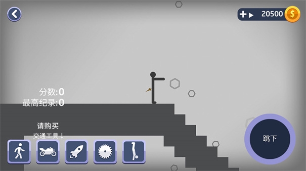 火柴人粉碎模拟下载手机版