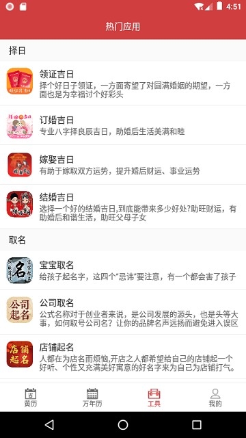 掌上黄历app下载