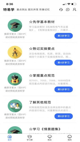 特易学app下载