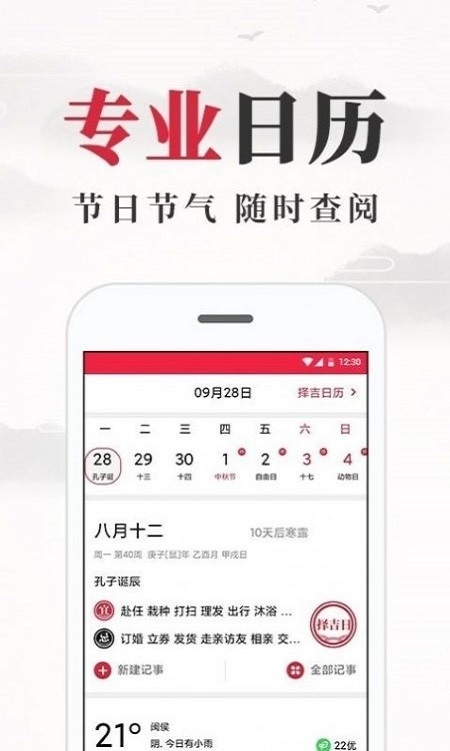 养生老黄历app下载
