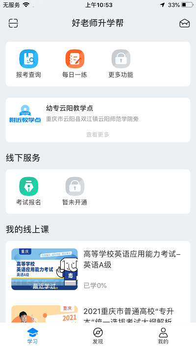 好老师升学帮app官网版下载