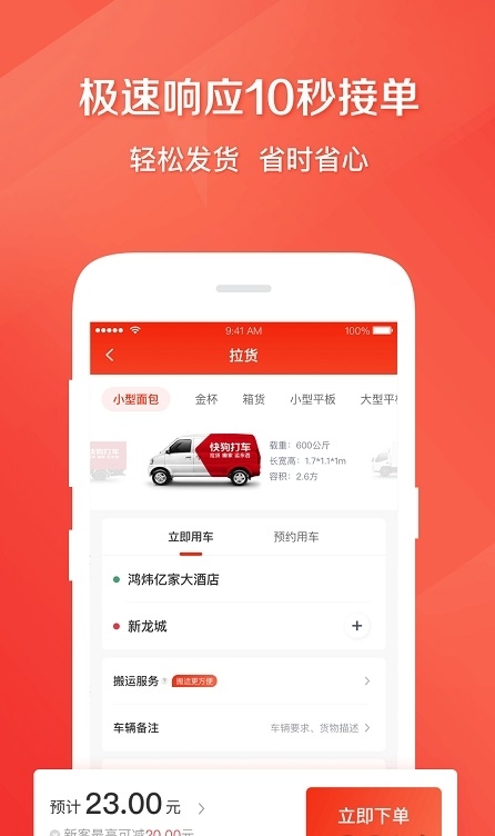 快狗打车软件最新版下载