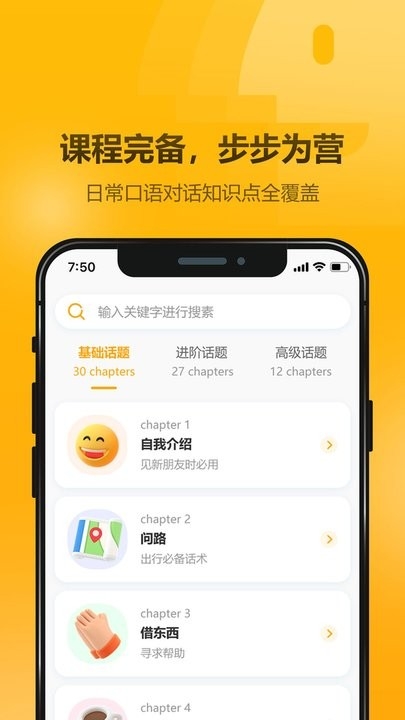 英语大师app下载
