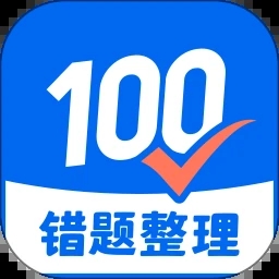 试卷100软件下载最新版