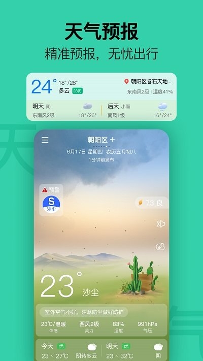 手机日历app下载