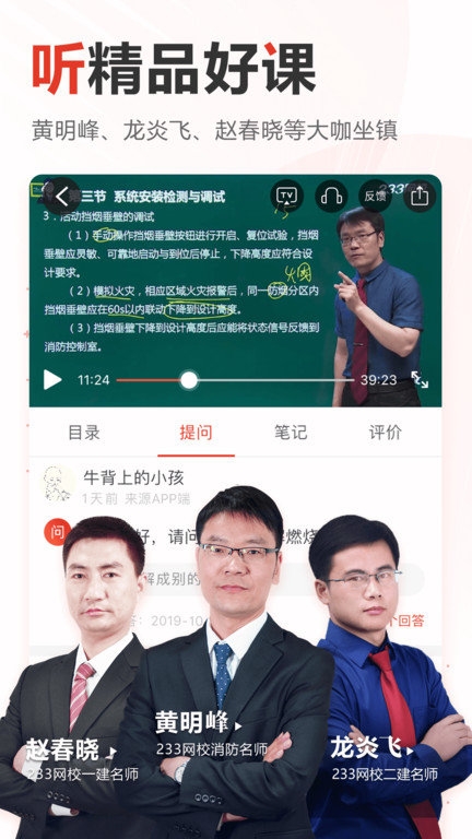 233网校官网app下载