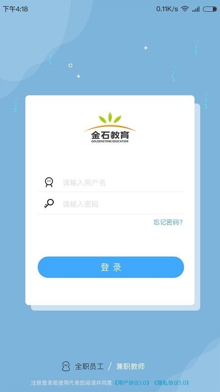 金石教育教师端app下载