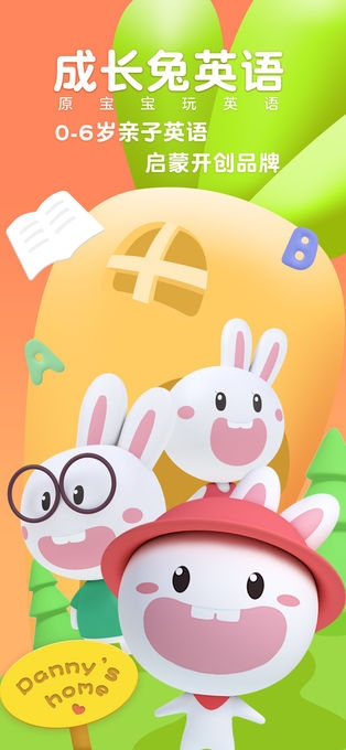 成长兔启蒙下载手机版