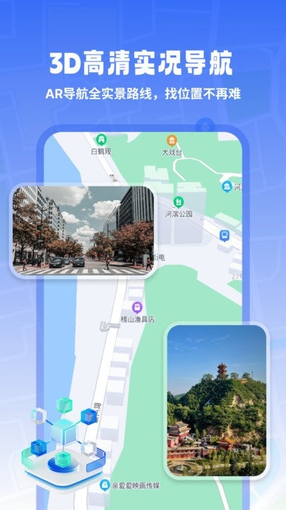3d高清实况导航app下载