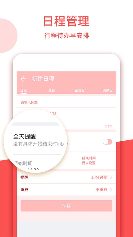 中国老黄历手机版下载