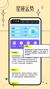 12星座下载软件