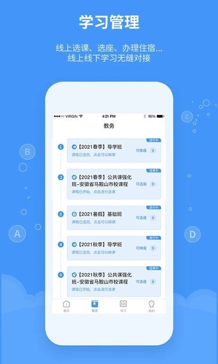 精英专升本官方版下载