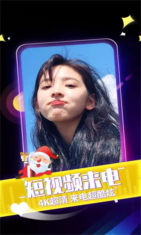 来电秀视频铃声免费下载2024