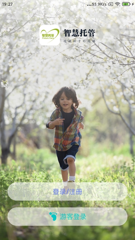 智慧托管服务平台app下载