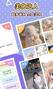 美化大师免费版下载安卓版本