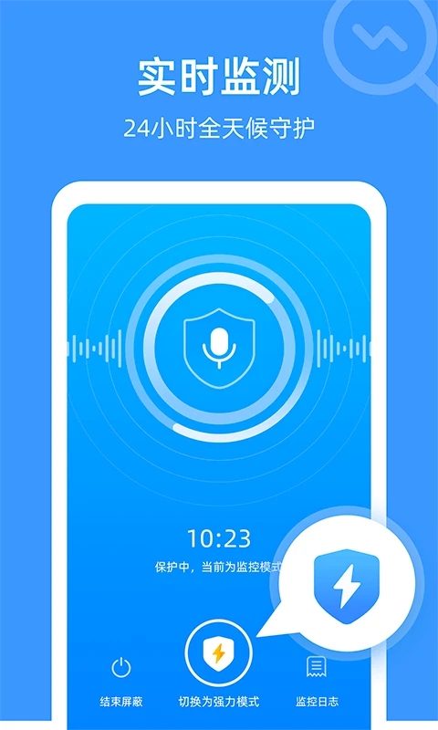 防监听专家软件下载最新版
