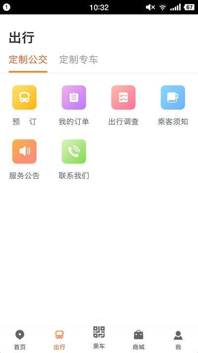 智能公交武汉app下载