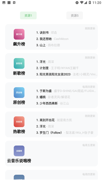 音悦app下载官网版