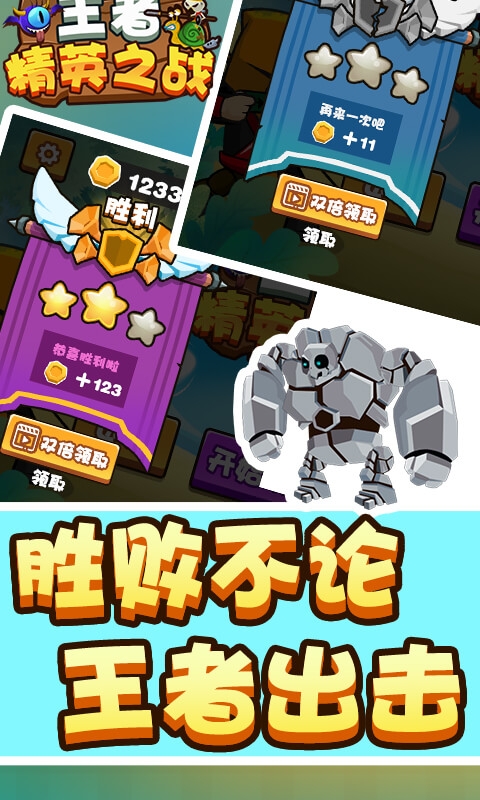 王者精英之战手游下载