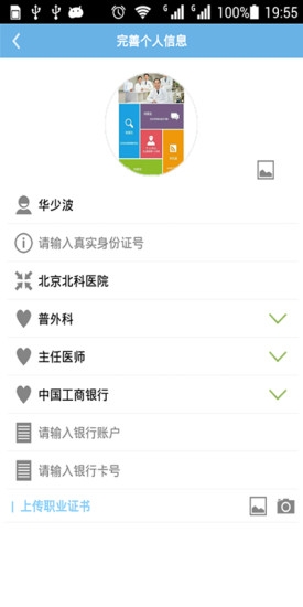 e健康官方app医生版