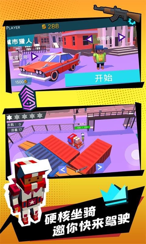 迷你城市猎人游戏下载