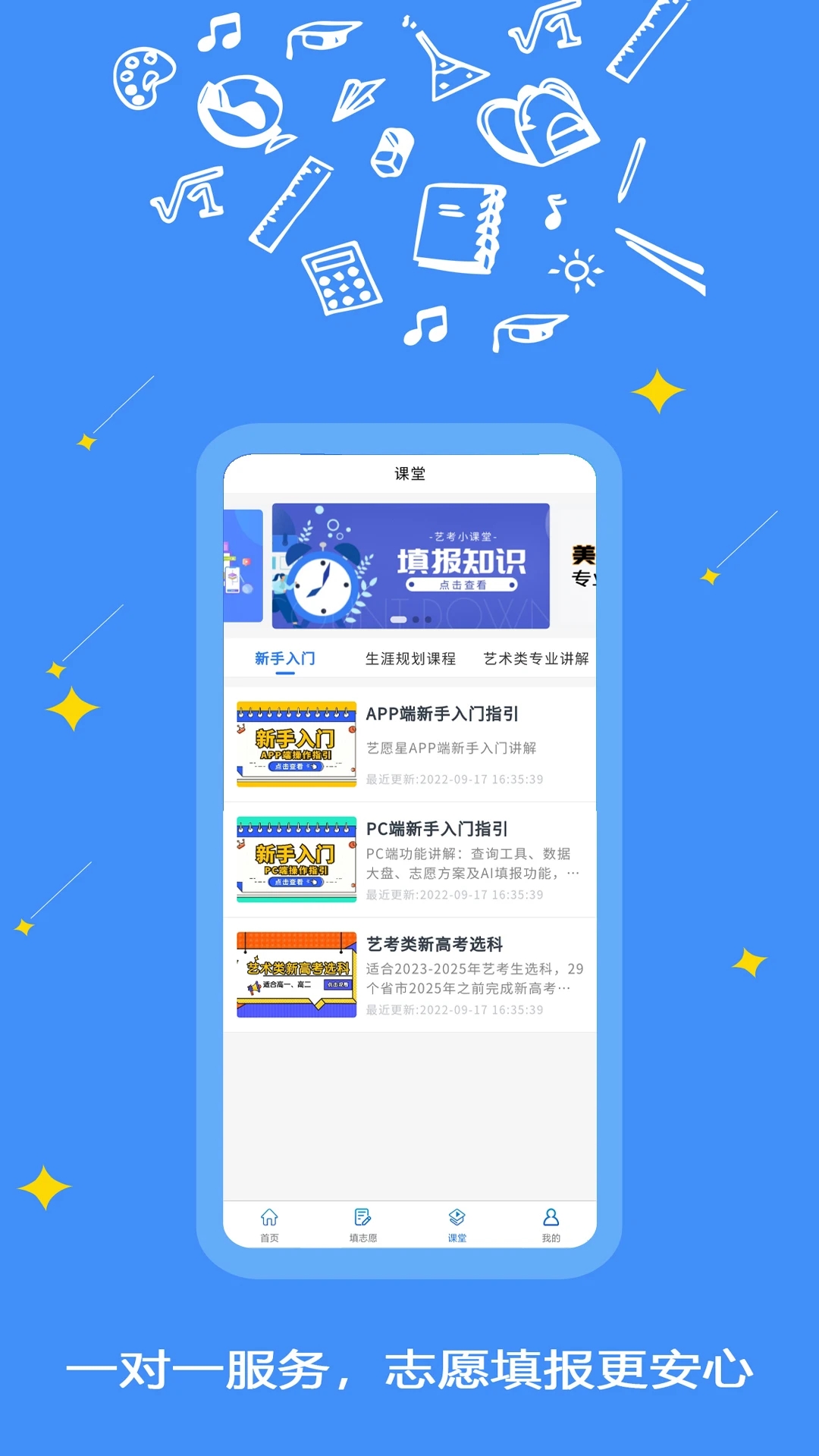 艺愿星官网版app