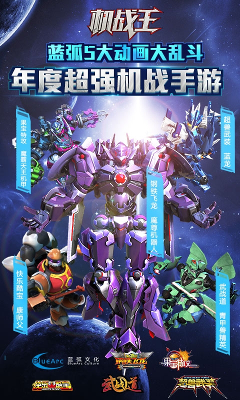 机战王下载安装正式版