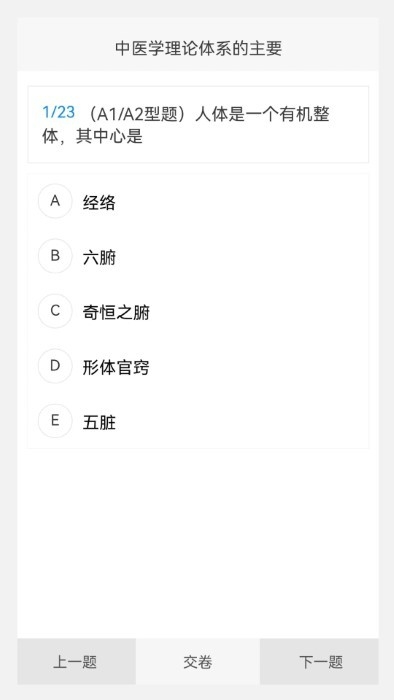 中西医结合骨伤科学新题库app下载