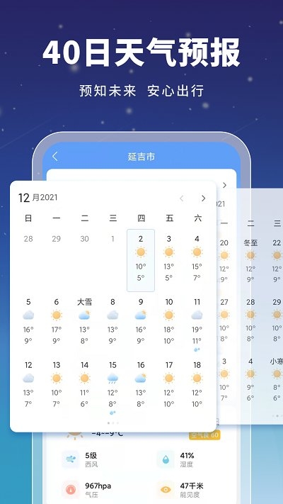 星云天气客户端APP下载