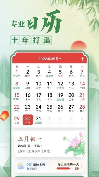 中华万年历最新版2024下载